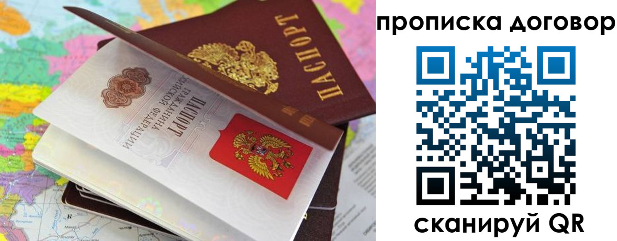 прописка в Козловке