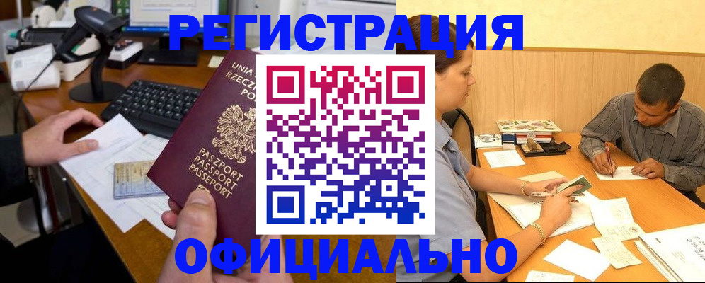 прописка регистрация в Козловке
